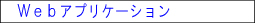 WebAvP[V